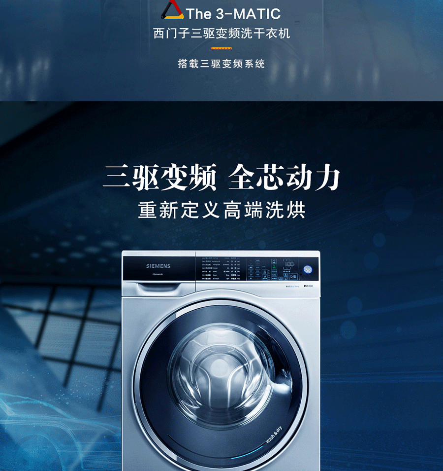 西门子 全自动变频洗烘一体机 wd14u5680w